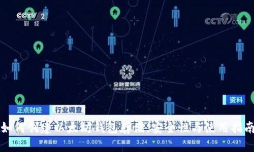 如何创建以太坊钱包存储，安全性与使用指南