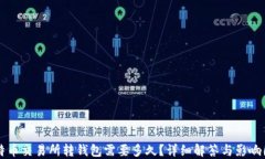 比特币交易所转钱包需要