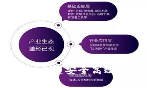 区块链数字钱包开发方案：构建安全高效的加密货币存储解决方案