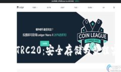 USDT钱包TRC20：安全存储与最佳实践指南