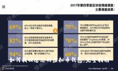 如何找回遗忘的虚拟币钱