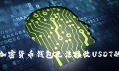 如何解决加密货币钱包无