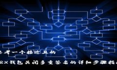 思考一个接近且的TRX钱包