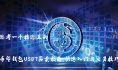 思考一个接近且的币印钱
