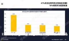 2023年免费加密钱包软件推