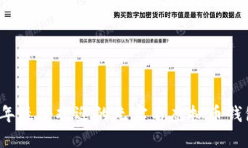 2023年最受欢迎的无实名虚拟币钱包推荐