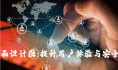 区块链钱包界面设计图：