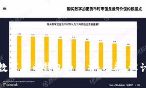全面解析数字货币钱包白皮书：功能、设计与安全性