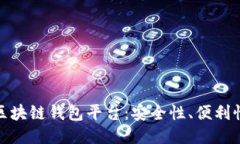 最新发布的区块链钱包平
