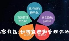 以太坊观察钱包：如何监