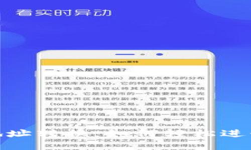 加密货币钱包地址转换：如何轻松进行地址格式转换