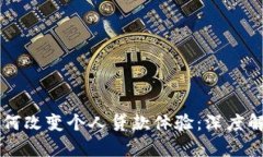 区块链钱包如何改变个人