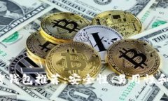 2023年最好的加密钱包推荐