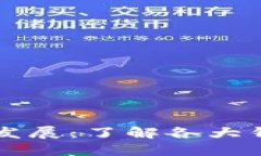 区块链钱包的公司及发展