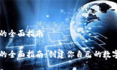 智能数字钱包的全面指南