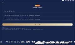 全面解析Plus Token区块链钱