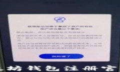 如何查询以太坊钱包注册