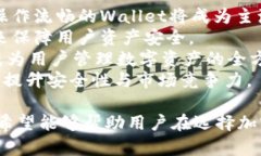选择最佳加密钱包的指南