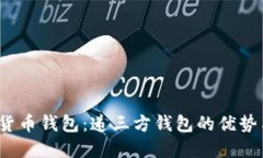  了解数字货币钱包：递三
