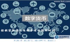 如何将交易所的钱转移到