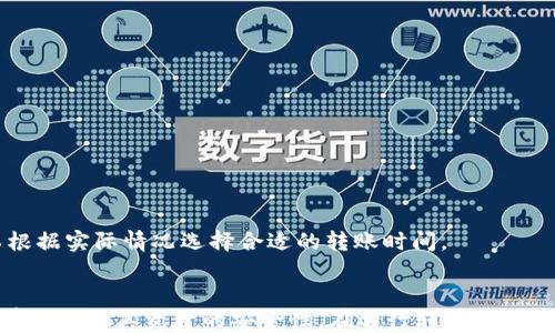 
如何将交易所的钱转移到Web3钱包：全面指南

关键词
交易所, Web3钱包, 加密货币, 钱包转账/guanjianci

内容大纲
1. 引言
   - 交易所与Web3钱包的定义
   - 转账的必要性

2. 选择合适的Web3钱包
   - 常见的Web3钱包类型
   - 钱包的安全性考虑

3. 在交易所进行提款
   - 选择合适的交易所
   - 提款流程的步骤

4. 钱包地址的准备
   - 如何获取Web3钱包地址
   - 检查地址的正确性

5. 把资金转移到Web3钱包
   - 实际转账操作
   - 确认交易状态

6. 转账后的安全措施
   - 钱包安全性增加技巧
   - 定期检查交易记录的重要性

7. 常见问题解答
   - 解决用户在转账中可能遇到的问题

8. 结论
   - 对于加密货币用户的建议

---

### 引言
在数字货币交易的生态中，交易所和Web3钱包扮演着不同的角色。交易所是一个中心化的平台，用户在此可以买卖加密货币。而Web3钱包则是去中心化的个人资产管理工具，让用户对自己的加密资产拥有更大的控制权。本篇将详细介绍如何将交易所上的资金转移到Web3钱包中，这对于希望提高资产安全性的加密货币投资者而言至关重要。

### 选择合适的Web3钱包
对于希望将资金转至Web3钱包的用户来说，选择一个合适的钱包是非常重要的。常见的Web3钱包包括MetaMask、Trust Wallet、Coinbase Wallet等。每种钱包都有其独特的功能和安全性。因此，在选择时，用户需要考虑自身需求，比如是否支持特定的加密货币、用户界面友好程度及安全性。

关于安全性，用户应注意多重验证功能、私钥管理机制等。此外，尽量选择已被广泛使用并得到了社区认可的钱包。

### 在交易所进行提款
一旦选择好了Web3钱包，用户接下来需要在他们所使用的交易所上进行提款。首先，用户需确认交易所的安全性与合法性。选择一个声誉好的交易所可以降低资金风险。

提款流程通常包括：登录账户，选择“提现”或“提款”功能，选择要提取的资产和数量，输入Web3钱包地址并确认。请务必核对地址的准确性，错误的地址可能导致资金永久丢失。

### 钱包地址的准备
获取Web3钱包地址并确保其准确性是转账成功的关键步骤。用户可以通过打开自己的Web3钱包应用，选择“接收”或者“收款”选项来找到自己的钱包地址。通常，这个地址会以字符串形式展示，并可能包括字母和数字。

在输入地址时，务必小心，因为一个输入错误将可能造成资金的损失。建议使用复制粘贴而非手动输入的方式，以降低错误风险。

### 把资金转移到Web3钱包
在确认所有细节无误后，用户可以点击“确认”来执行转账操作。这个过程通常是即时的，但根据区块链的网络情况，到账时间可能会有所不同。用户将会在交易所看到转账的状态，这通常会显示为“处理中”或“已完成”。

若转账成功，用户应在Web3钱包中查看到相应的资产。在某些情况下，用户可能需要等待几分钟到几小时不等的时间才能在钱包中看到资金。

### 转账后的安全措施
成功将资金转移到Web3钱包后，用户需要采取一些安全措施，以进一步保护自己的资产。首先，确保钱包的私钥和助记词安全且未泄露。不要在线分享或存储这些信息，最好将其保存在安全的地方，如纸质记忆。

此外，定期检查钱包地址和交易记录很重要。一旦发现任何异常交易，应该立即采取措施。同时考虑使用硬件钱包进行大额存储，这种方式比软件钱包更安全。

### 常见问题解答
#### 1. 对于未到账的资金，我该怎么办？
首先，用户应在交易所查看交易状态，以确认交易是否成功执行。然后，可以通过区块链浏览器查询交易是否被网络确认。如果交易成功但仍未到账，可能是网络导致的延迟或地址问题，用户应联系交易所客服进行查明。

#### 2. 为何需要将资金转到Web3钱包？
交易所通常为中心化服务，存在资金被盗、交易所关闭等风险。将资金转到Web3钱包，可让用户对资产拥有完全控制权，提高安全性。

#### 3. 如果忘记了钱包的密码或私钥，怎么办？
如果用户忘记了钱包的密码或私钥，通常情况下是无法找回的。这就是为什么在创建钱包时，强烈建议用户写下助记词并保存在安全的位置。

#### 4. 如何提升Web3钱包的安全性？
用户可通过启用双重验证、定期更新密码、使用硬件钱包等措施来增强Web3钱包的安全性。此外，不要在不安全的网络或设备上进行交易。

#### 5. Web3钱包支持的加密货币种类有哪些？
不同的Web3钱包支持不同类型的加密货币。大多数主流的钱包都支持以太坊及其ERC-20代币，同时支持其他主流数字资产如比特币、莱特币等。

#### 6. 转账费用如何核算？
转账费用通常由网络状况决定，交易所和钱包通常会在用户转账时提示相应的费用。用户应注意这些费用，以备战。在高峰期，费用可能较高，用户可以根据实际情况选择合适的转账时间。

### 结论
最终，将交易所的钱转移到Web3钱包是保护个人数字资产的一项重要措施。通过选择合适的钱包、仔细执行转账步骤及加强后期安全措施，用户可以有效提高其资产的安全性。在进行转账前了解相关流程及注意事项，可以避免不必要的问题，确保数字资产的安全。