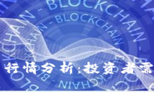 狗狗币价格今日行情分析：投资者需关注的关键因素