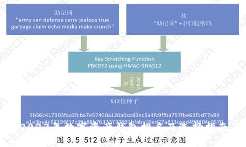 2023年数字资产钱包排名及选择指南