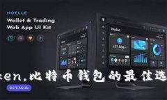 IM Token，比特币钱包的最佳