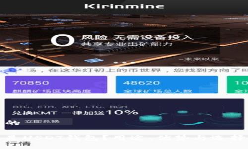 接近的

什么是USDT钱包？用途、优势与选择指南