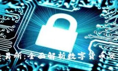 : 欧意交易所：全面解析数