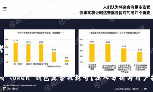 思考


Sum Token 钱包是否被封号？深入分析与用户指南
