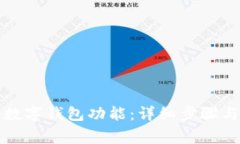 如何开通华为数字钱包功