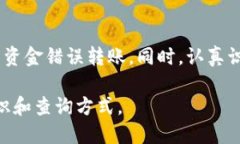    区块链钱包地址查询指