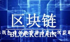虚拟钱包中的数字货币是