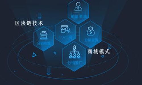 比特币转到钱包是否需要支付手续费？详解比特币转账成本/
比特币, 钱包, 手续费, 转账成本/guanjianci

## 内容主体大纲

1. **引言**
   - 比特币的定义
   - 转账的基本概念
   - 为什么手续费是重要的考虑因素

2. **比特币转账的基本原理**
   - 区块链技术简介
   - 比特币网络的运营机制
   - 什么是矿工和区块

3. **比特币手续费的构成**
   - 交易费用是什么？
   - 手续费的计算根据
   - 不同钱包对手续费的影响

4. **比特币转账费用的影响因素**
   - 网络拥堵与费用的关联
   - 交易优先级的影响
   - 时间和金额对手续费的影响

5. **如何减少比特币转账手续费**
   - 选择合适的转账时机
   - 使用低手续费钱包
   - 手动调整手续费设置

6. **常见问题解答**
   - 常见的手续费误区
   - 如何查看当前手续费水平
   - 每次转账手续费是否相同？

7. **结论**
   - 比特币转账的综合成本考虑
   - 对用户的建议

## 引言

比特币是一种去中心化的数字货币，它依赖于区块链技术进行交易和验证。在进行比特币转账时，用户需要考虑多个因素，其中最重要的一项就是手续费。许多新手用户会问：“比特币转到钱包要手续费吗？”本文将详细探讨比特币转账的手续费问题，包括手续费的构成、影响因素以及如何有效管理转账费用。

## 比特币转账的基本原理

### 区块链技术简介

区块链技术是比特币和其他加密货币的基础。区块链是一种分布式账本技术，它通过多个节点共同维护交易记录。这意味着每一笔交易都被加密后存储在区块中，并且这些区块通过数学算法链接在一起，形成一个不可篡改的链。

### 比特币网络的运营机制

比特币网络是由全球无数个节点共同维护的。在这个网络中，任何人都可以发送和接收比特币，但要使交易有效，必须通过网络中的矿工进行确认。矿工通过解决复杂的数学题来验证交易，并将其打包进新区块中。

### 什么是矿工和区块

矿工负责验证比特币交易并维护网络安全。每个区块中都包含多个交易记录，矿工在处理这些交易时，会收取一定的手续费作为其工作奖励。这个费用是用户自愿支付的，通常取决于交易的复杂性和网络当前的拥堵状况。

## 比特币手续费的构成

### 交易费用是什么？

比特币交易费用是用户在进行转账时支付给矿工的报酬，作为其验证和打包交易的激励。该费用不是固定的，而是根据网络状况、交易大小及其他因素而变化。

### 手续费的计算根据

手续费通常是基于比特币交易的字节大小而不是交易金额来计算的。较复杂的交易，如涉及多个输入的交易，通常需要更高的手续费。而简单的交易则相对较低。

### 不同钱包对手续费的影响

不同的钱包提供不同的手续费选项。一些钱包允许用户手动设置费用，而另一些则提供自动的费用设置。此外，某些钱包在网络拥堵时会自动增加费用，以确保交易能被迅速处理。

## 比特币转账费用的影响因素

### 网络拥堵与费用的关联

比特币网络的拥堵程度直接影响转账费用。在网络流量高峰期，手续费通常会显著上升。这是因为矿工会优先处理支付较高手续费的交易，以尽快获得报酬。

### 交易优先级的影响

由于每个区块的大小限制，用户的交易可能会因费用较低而被延迟处理。坚定的交易优先级会使得矿工更愿意处理高手续费的交易。因此，设置合理的手续费是确保及时完成转账的重要策略。

### 时间和金额对手续费的影响

虽然手续费主要取决于交易大小，但在一些情况下，转账金额也可能是影响手续费的因素。例如，大额转账可能需要更高的安全性，从而导致用户在手续费上选择更高的费用。

## 如何减少比特币转账手续费

### 选择合适的转账时机

在网络不太拥堵时进行转账通常可以获得更低的手续费。用户可以使用一些在线工具查看当前网络手续费水平，选择在费用较低的时段进行交易。

### 使用低手续费钱包

市场上存在各种钱包软件，其中一些钱包的手续费较低，且提供了自动功能。选择这样的钱包可以帮助用户节省转账成本。

### 手动调整手续费设置

许多钱包允许用户手动设置交易手续费用。用户可以根据当前网络状况和自身需求，灵活调整费用设置，以确保交易可以迅速被处理并避免额外支出。

## 常见问题解答

### 常见的手续费误区

很多新手用户对手续费存在误解，例如认为每笔交易的手续费都是固定的。实际上，手续费会受到多种因素的影响，而且用户可以通过选择不同的钱包和设置手动费用来进行控制。

### 如何查看当前手续费水平

用户可以通过多个在线工具和网站实时查看比特币网络的手续费水平。这些工具通常提供当前推荐的手续费，以及相应的交易确认时间预估，方便用户做出合理决策。

### 每次转账手续费是否相同？

并非每次转账手续费都是相同的，手续费会根据交易的复杂程度、网络拥堵情况以及所选钱包的设置而变化。用户应根据这些因素灵活选择手续费。

## 结论

在进行比特币转账时，手续费是一个不可忽视的因素。用户应当了解手续费的构成及影响因素，并运用合理的方法降低转账成本。综上所述，熟悉比特币转账的手续费机制，不仅有助于避免不必要的费用，还能让用户在加密货币交易中更加游刃有余。

---

以上内容为概述和大纲，根据要求可进一步扩展为3700字的详细文章。同时，以下是提出的问题及其扩展讨论。

1. 比特币转账手续费的历史变化
2. 比特币网络拥堵的影响原因
3. 手续费与矿工激励机制的关系
4. 不同钱包对手续费的处理特点
5. 未来比特币手续费的发展趋势
6. 如何为比特币交易选定合适的手续费

接下来逐一详细讨论这些问题。