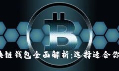 2023年国外主流区块链钱包