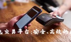 tpWallet以太坊钱包交易平台