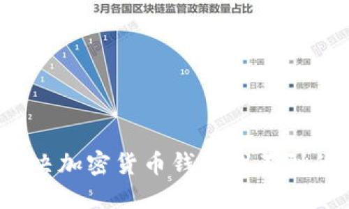 如何解决加密货币钱包找不到的问题？