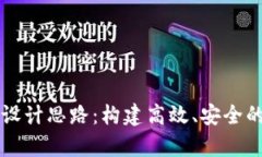 区块链钱包数据库设计思