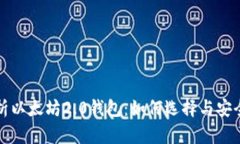 全面解析以太坊2.0钱包：