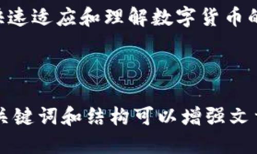 baioti十大最安全区块链钱包排名榜（2023年最新）/baioti
区块链钱包, 安全钱包, 数字货币, 加密货币/guanjianci

## 内容主体大纲

### 1. 引言
   - 区块链钱包的重要性
   - 安全性对用户的影响

### 2. 区块链钱包的分类
   - 热钱包与冷钱包
   - 软钱包与硬钱包
   - 手机钱包与桌面钱包

### 3. 如何选择安全的区块链钱包
   - 安全性评估标准
   - 用户反馈与社区口碑
   - 钱包开发团队的声誉

### 4. 十大安全区块链钱包介绍
   - 4.1 钱包A
      - 主要特点
      - 安全性分析
   - 4.2 钱包B
      - 主要特点
      - 安全性分析
   - 4.3 钱包C
      - 主要特点
      - 安全性分析
   - 4.4 钱包D
      - 主要特点
      - 安全性分析
   - 4.5 钱包E
      - 主要特点
      - 安全性分析
   - 4.6 钱包F
      - 主要特点
      - 安全性分析
   - 4.7 钱包G
      - 主要特点
      - 安全性分析
   - 4.8 钱包H
      - 主要特点
      - 安全性分析
   - 4.9 钱包I
      - 主要特点
      - 安全性分析
   - 4.10 钱包J
      - 主要特点
      - 安全性分析

### 5. 安全的数字货币管理实践
   - 私钥与助记词的保管
   - 多重签名与硬件钱包
   - 交易记录与监控

### 6. 未来区块链钱包安全发展的趋势
   - 量子计算对加密安全的影响
   - 人工智能在区块链安全中的应用

### 7. 常见问题解答
   - 7.1 如何判断一个区块链钱包是否安全？
   - 7.2 热钱包和冷钱包有什么区别？
   - 7.3 有没有免费的安全区块链钱包推荐？
   - 7.4 区块链钱包丢失私钥后，能恢复资产吗？
   - 7.5 如何避免区块链钱包被黑客攻击？
   - 7.6 新手应该选择哪种类型的钱包？

---

## 引言

随着数字货币的快速发展，区块链钱包的安全性越来越受到重视。用户在选择钱包时，安全性是首要考虑的因素之一。一个安全可靠的钱包不仅能有效保护用户的资产，还能提升交易的便捷性。

## 区块链钱包的分类

区块链钱包根据存储方式和使用方式可以分为多个类别。热钱包适合频繁交易，而冷钱包则更适合长期存储。

### 热钱包与冷钱包

热钱包是指始终连接到互联网的钱包，方便用户进行日常交易，但安全性相对较低；反之，冷钱包通过离线方式管理资产，安全性高但交易不便。

### 软钱包与硬钱包

软钱包是软件应用形成的钱包，方便使用并适合新手；硬钱包则是专用设备，安全性更高，适合大额资产存储。

### 手机钱包与桌面钱包

手机钱包便于随时随地使用，而桌面钱包适合对安全要求较高的用户。

## 如何选择安全的区块链钱包

选择一个安全的钱包要考虑多个方面，包括钱包的安全性评级、用户反馈及开发团队的声誉等。

### 安全性评估标准

查看钱包的加密技术、是否有安全漏洞、是否有使用者反馈等，都是评估钱包安全性的重要标准。

### 用户反馈与社区口碑

社区用户的体验反馈可以有效反映一个钱包的真实安全性和易用性。

### 钱包开发团队的声誉

开发团队的技术实力和行业知名度也是选择钱包时的重要考虑因素。

## 十大安全区块链钱包介绍

### 4.1 钱包A

钱包A以其强大的安全性和用户友好的界面获得了广泛好评。它采用了先进的加密技术，用户资产得以安全保障。

### 4.2 钱包B

钱包B适合新手使用，其简单易懂的界面和强大的安全机制让用户可以放心交易。

### 4.3 钱包C

钱包C提供高安全性的多重签名功能，适合大额资产管理，深受高端用户喜爱。

### 4.4 钱包D

钱包D支持多种数字货币，且提供了强大的安全保障，用户反馈良好。

### 4.5 钱包E

钱包E特别关注用户体验，其一键备份功能确保用户资产的安全。

### 4.6 钱包F

钱包F具有优越的安全性能和优秀的技术支持，是市场上的优质选择。

### 4.7 钱包G

钱包G为用户提供强大的隐私保护功能，受到用户的极大喜爱。

### 4.8 钱包H

钱包H在安全性和便捷性之间找到了平衡，适合各类用户。

### 4.9 钱包I

钱包I主打多种货币支持，其安全性通过多个用户的真实反馈得到印证。

### 4.10 钱包J

钱包J注重安全性和用户体验，是许多投资者的首选。

## 安全的数字货币管理实践

### 私钥与助记词的保管

用户应该备份私钥和助记词，并存放在安全的地方，如纸质备份或硬件钱包。切忌在网上存储，避免黑客攻击。

### 多重签名与硬件钱包

多重签名技术可以在一定程度上降低资产被盗风险，硬件钱包则提供了离线存储的方法，更加安全。

### 交易记录与监控

用户应定期检查交易记录，确保没有未经授权的交易，及时发现潜在风险。

## 未来区块链钱包安全发展的趋势

### 量子计算对加密安全的影响

未来量子计算的快速发展可能会对现有加密技术带来挑战，区块链钱包需要在加密算法上进行更新以保持安全。

### 人工智能在区块链安全中的应用

人工智能的迅速发展可以为区块链安全提供新的解决方案，通过算法分析实时检测并防止潜在威胁。

## 常见问题解答

### 7.1 如何判断一个区块链钱包是否安全？

要判断一个区块链钱包的安全性，用户首先需要查阅该钱包的安全性能评估，包括其加密技术、使用的协议及用户的反馈。社区口碑也是很重要的参考依据，尝试在不同平台上找到关于该钱包的讨论以及用户体验。

br

### 7.2 热钱包和冷钱包有什么区别？

热钱包是指始终在线的钱包，适合频繁交易，其主要优势在于便捷性，但同时也是 hacker 们的主要攻击目标。而冷钱包是离线存储的，适合长期持有资产，更安全，但在日常交易中不够灵活。对于用户来说，可以根据个人需求选择适合自己的钱包类型。

br

### 7.3 有没有免费的安全区块链钱包推荐？

是的，市场上有一些免费的区块链钱包 مثل  Exodus 和 Electrum 等，它们提供了相对安全的服务而且用户界面友好，非常适合刚入门的用户。不过，不同的钱包有不同的功能，选择时应仔细比较并查阅相关评测。

br

### 7.4 区块链钱包丢失私钥后，能恢复资产吗？

一旦丢失私钥，就无法恢复钱包中的资产，这就是为什么用户需要确保妥善保管私钥和助记词。为了防患于未然，用户可以进行硬件备份，并定期检查钱包安全性。

br

### 7.5 如何避免区块链钱包被黑客攻击？

用户可以采用多重签名、一二次认证等安全措施，从而提升钱包的安全性。同时，不要随便点击不明链接，确保使用官方应用，定期更新软件以修补可能存在的安全漏洞。

br

### 7.6 新手应该选择哪种类型的钱包？

对于新手用户而言，建议选用热钱包或软钱包，因为它们操作简单、上手快。选择界面友好的钱包，可以帮助新手快速适应和理解数字货币的基本操作。其他比如硬件钱包则适合有一定经验且对安全有高需求的用户。

---

这篇文章可以为读者提供丰富的内容，同时围绕区块链钱包的安全性进行深入探讨，以满足的要求。使用必要的关键词和结构可以增强文章的可读性和搜索引擎排名。