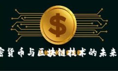2023年加密货币与区块链技
