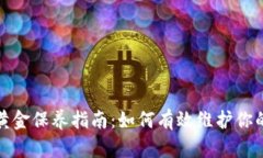 加密钱包黄金保养指南：
