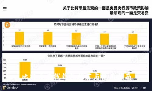 比特币在线钱包推荐与使用指南