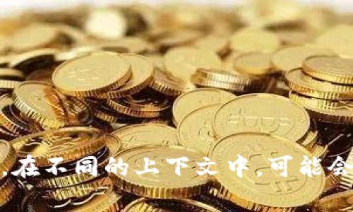 加密钱包的英文缩写通常是 